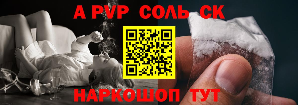 что такое наркотик  Вход с VPN  Альфа ПВП СК КРИС  А ПВП СК КРИС  Alpha-PVP  Конаково  A-PVP Crystall 