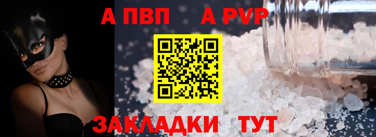 APVP Соль Конаково
