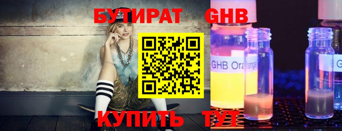 БУТИРАТ бутик  БУТИРАТ  Конаково  Вход с VPN 