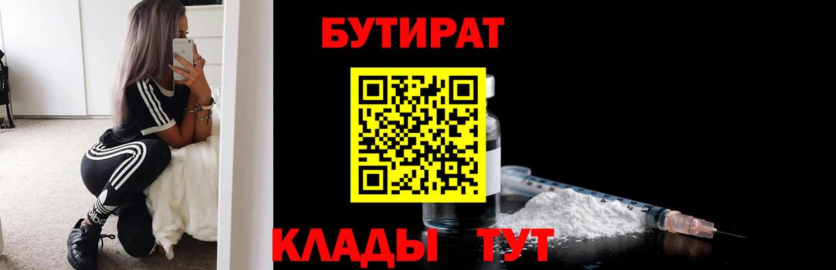 БУТИРАТ жидкий экстази Конаково