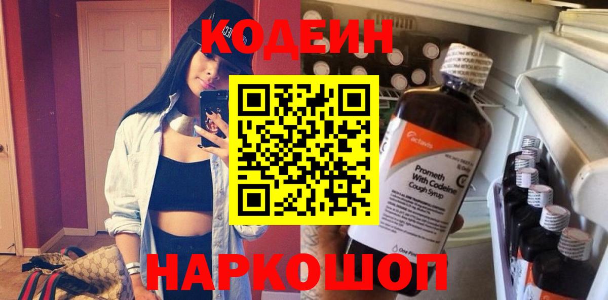 Кодеиновый сироп Lean Purple Drank  Codein напиток Lean (лин)  Конаково  Вход с VPN 