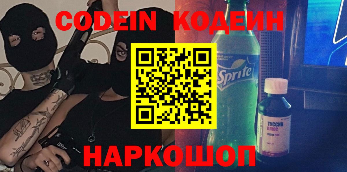 Codein Purple Drank Конаково