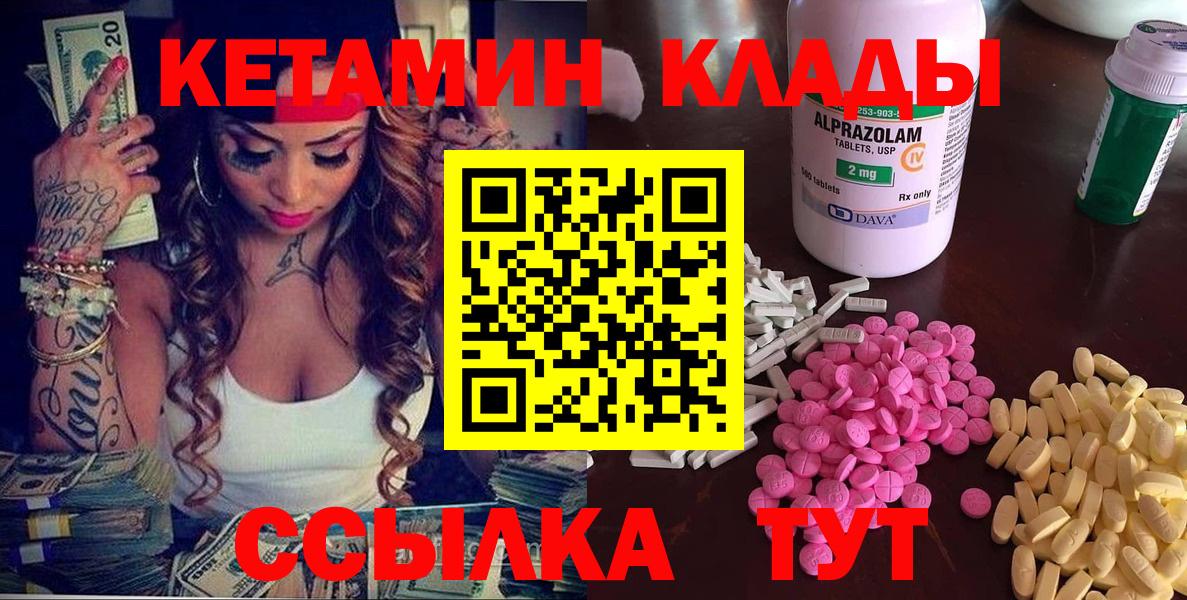 мориарти клад  Кетамин ketamine  Вход с VPN  Конаково 