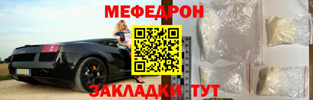 Меф мяу мяу мука Конаково